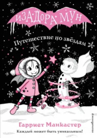 Манкастер Г.